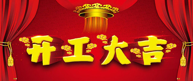 南電至誠2月22號正式上班(圖1)