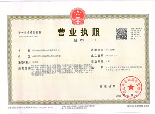 南電至誠營業(yè)執(zhí)照