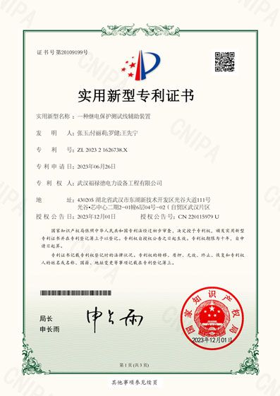 繼電保護測試線輔助裝置